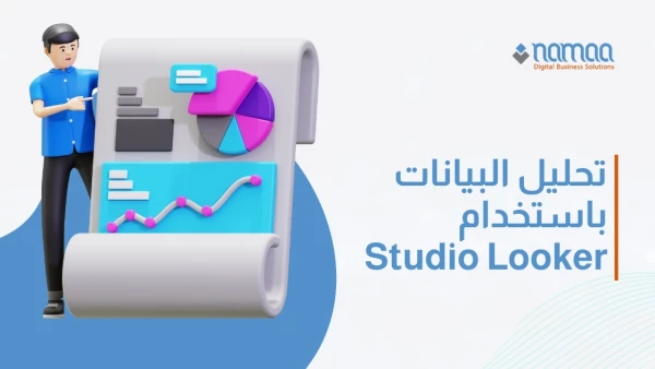 تحليل-البيانات-باستخدام-Looker-Studio